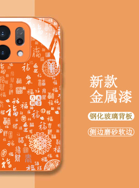 适用oppo Reno14手机壳PLA110百福图rneo14新款roneL4。保护套PLA1l0全包Ren014。钢化玻璃壳Reon14橙色