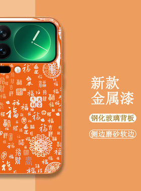 适用小米17pro手机壳25098PN5AC百福图新款保护套全包钢化玻璃壳橙色中国风