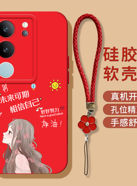 适用vivo S17pro手机壳V2284A软壳VivioSl7pro女款vlvoS17pr0保护套VoviS17pro奢华高级感硅胶全包防摔带手绳