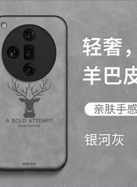 适用oppo Findx7ultra手机壳PHY110男款oopoFlndx7ultra羊巴皮PHY11o防摔麋鹿高级感纯色女款新款奢华全包