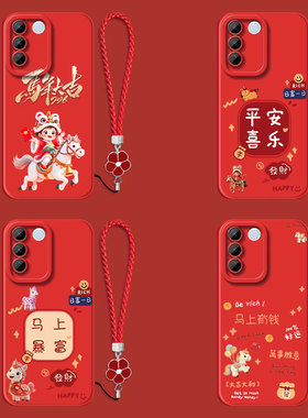 适用vivo S16pro手机壳V2245A红色voviS16pro保护套vioS16pro全包vlvo S16pr0防摔平安喜乐带手绳软壳马年