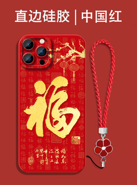 适用iphone 14pro手机壳A2892福iphoe14por红色平果14pro保护套lphone14pro全包防摔喜庆吉祥国潮风软壳马年