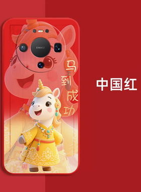 适用华为 Mate80pro手机壳SGT-AL5O红色sgt-also新款SGT-ALS0保护套sgt-al50全包SGT-ALSO防摔SGT-AL50时尚