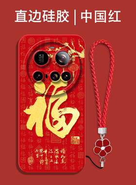 适用小米15ultra手机壳25019PNF3C福小咪15ultra红色Miui15uitra保护套全包防摔喜庆吉祥国潮风软壳马年新年