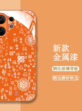 适用vivo S30promini手机壳v2465a百福图V2465A新款保护套全包钢化玻璃壳橙色中国风