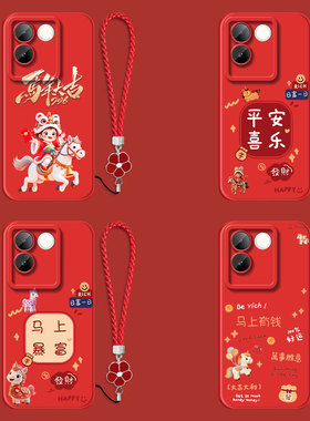 适用vivo S17e手机壳V2285A红色vos17e保护套Vlvos17e全包Vovos17e防摔viviosl7e平安喜乐Vovis17e带手绳软壳