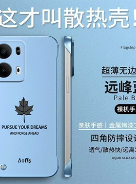 适用oppoReno13pro手机壳PKK110高级感PKKl10无边框Reon13pro硬壳roneL3pro奢华散热保护套简约半包防摔