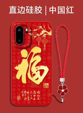 适用一加Ace6手机壳 PLQ110福 PLQ11o红色1+Αce6保护套onePlusace6全包防摔喜庆吉祥国潮风软壳马年新年