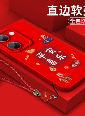 适用vivo Y100手机壳V2313A软壳vlvoy1o0保护套V23l3A全包vivioYl00防摔红色国潮风中国风平安喜乐马上暴富