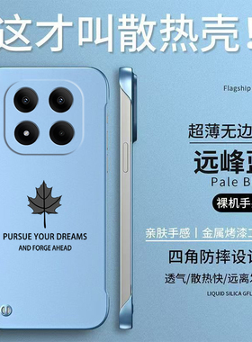 适用红米 Note15pro手机壳25080RABDC无边框HmNotel5pro硬壳2508oRABDC简约保护套半包防摔散热枫叶男款女款