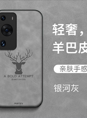 适用华为P60pro手机壳MNA-AL00防摔化为p60pr0保护套HwP6opro羊巴皮麋鹿纯色新款全包高级感女款奢华男款