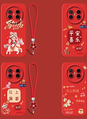 适用华为Mate70air手机壳 SUP-AL90红色化为Mate7oair保护套Hwmαte70air全包防摔平安喜乐带手绳软壳马年