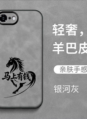 适用iphone 16e手机壳A3410保护套iph0ne16e全包ihone16e防摔ipone16e羊巴皮复古奢华高级感马到成功