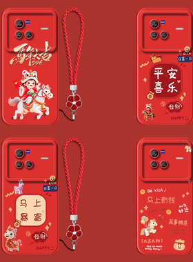 适用vivo X80手机壳V2183A红色vovi保护套vlv0全包vlv0x80防摔vlvo平安喜乐Vox80带手绳Vovix80软壳vlvoX8o