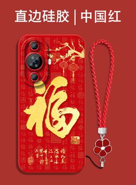 适用华为Nova11手机壳FOA-AL00福FOA-ALo0红色Nova1l保护套化为novα11全包防摔喜庆吉祥国潮风软壳马年新年
