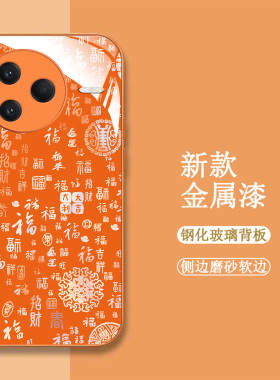 适用红米K80pro手机壳24117RK2CC百福图新款保护套全包钢化玻璃壳橙色中国风