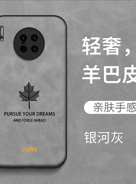 适用华为Mate30epro手机壳LIO-AL00m保护套mate30epr0。全包LIO-ALo0m防摔时尚羊巴皮枫叶男款纯色女款