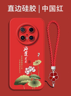 适用华为Mate70pro+手机壳PLA-AL10红色化为 mate7opro+保护套Hwmαte70pro+全包防摔硅胶软套中国风国潮
