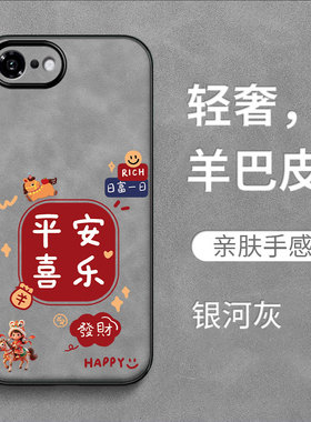 适用iphone 16e手机壳A3410喜庆ipone16e保护套A341o全包平果 16e防摔PgL6e羊巴皮奢华马年卡通可爱