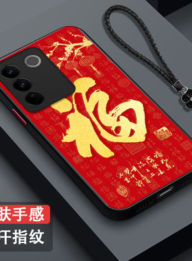 适用vivo S16pro手机壳V2245A福Vlvos16pr0保护套viv0全包Viv0S16pro防摔Viviosl6pro肤感磨砂红福字百福红色