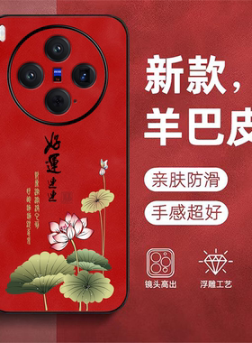 适用vivo X300手机壳V2509A中国风vo x300新款viv0X30o保护套vivio ×300全包voviX300防摔羊巴皮潮女小清新