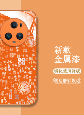 适用荣耀Magic5pro手机壳PGT-AN10百福图magic5pro新款荣誉maglc5pro保护套mag1c5pro全包钢化玻璃壳橙色