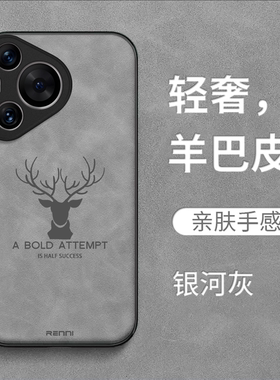 适用华为Pura70pro手机壳HBN-AL00新款pura70pr0防摔Hwpurα70pro全包女款羊巴皮纯色男款麋鹿高级感保护套
