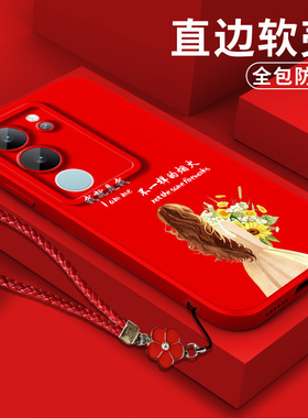 适用vivo S17pro手机壳V2284A软壳voS17pro保护套viv0s17pro硅胶vlvo S17pr0全包防摔平安喜乐马上暴富红色