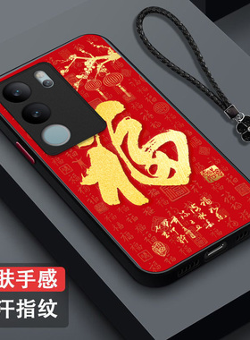 适用vivo S17pro手机壳V2284A福viv0S17pro保护套vovoS17pro全包viviosl7pro防摔肤感磨砂红福字百福红色马年
