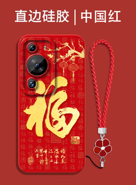 适用华为P60pro手机壳MNA-AL00福Hwp6opro红色化为p60pr0保护套全包防摔喜庆吉祥国潮风软壳马年新年