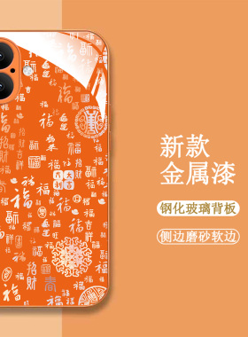 适用iphone 17手机壳a3521百福图MG6X4CH新款A保护套A3521全包钢化玻璃壳橙色中国风