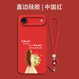 适用iphone 17手机壳A全包MG6X4CH奢华a3521中国红 17air手机套A3521女款软壳硅胶防摔带手绳保护套ip