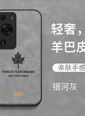 适用华为P60pro手机壳MNA-AL00保护套hwP6opro全包化为 p60pr0防摔时尚羊巴皮枫叶男款纯色女款