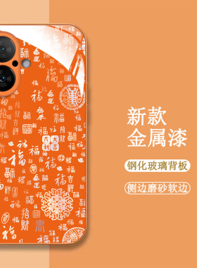 适用iphone 16手机壳A3288百福图ihone 16新款爱疯16保护套平果16全包Pg L6钢化玻璃壳ipone16橙色iphnoe16