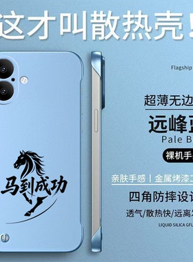 适用iphone17手机壳A无边框MG6X4CH保护套a3521硬壳A3521防摔简约散热奢华马到成功