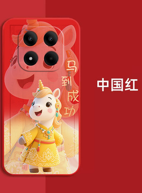 适用红米 Note15pro+手机壳2510ERA8BC红色HmNotel5pro+新款保护套全包防摔时尚软壳马年马上发财新年款