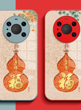 适用华为Mate40pro手机壳NOH-AN00钢化玻璃壳maet4Opro保护套meat4opro全包mate40pr0葫芦福玻璃套红色马年