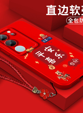 适用vivo S17pro手机壳V2284A软壳Vovos17pro保护套Viviosl7pro全包防摔红色国潮风中国风平安喜乐马上暴富