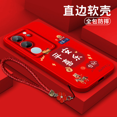 适用vivo S17pro手机壳V2284A软壳Vovos17pro保护套Viviosl7pro全包防摔红色国潮风中国风平安喜乐马上暴富