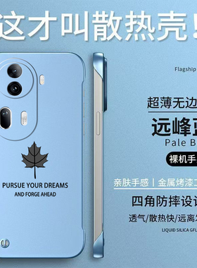 适用oppo Reno11pro手机壳PJJ110无边框Reon11pr0硬壳Rneo1lpro简约ren011pro保护套半包防摔散热枫叶男款