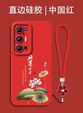 适用vivo X70pro+手机壳V2145A红色vox70pro+保护套vlv0x70pro+全包vovo防摔vlvoX7opro+硅胶软套中国风国潮