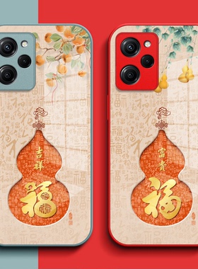 适用红米Note12pro极速版手机壳22101320C钢化玻璃壳MiuiNote12pr0极速保护套全包葫芦福玻璃套红色马年