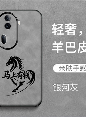 适用oppo Reno11pro手机壳PJJ110保护套reon11pr0全包ronel1pro防摔PJJ1l0羊巴皮复古奢华高级感马到成功