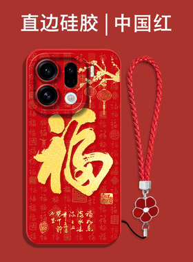 适用oppo Findx9pro手机壳 PLG110福欧珀 Findx9pro红色 PLG1l0保护套全包防摔喜庆吉祥国潮风软壳马年新年