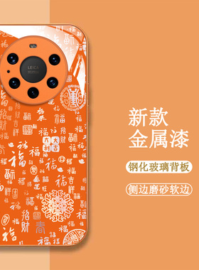适用华为Mate40pro+手机壳NOP-AN00百福图m40pro+新款meite40pro+保护套mata40pro+全包钢化玻璃壳橙色