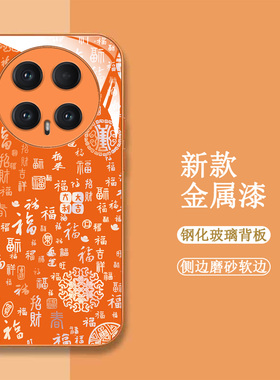 适用荣耀Magic8pro手机壳BKQ-AN90百福图BKQ-AN9o新款Rymagic8pr0保护套荣誉maglc8pro全包钢化玻璃壳橙色