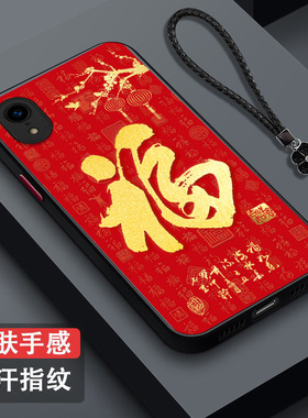 适用iphone Xr手机壳A2108福6.1寸保护套pgxr全包iponeXR防摔pg叉R肤感磨砂iphomexr红福字百福红色马年