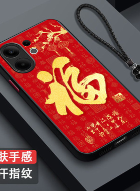 适用vivo S30手机壳V2464A福v2464a保护套全包防摔肤感磨砂红福字百福红色马年新年福字奢华高档中国风国潮