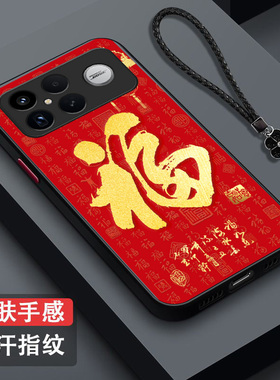 适用红米 K90promax手机壳25102RKBEC福251o2RKBEC保护套Miuik90promαx全包防摔肤感磨砂红福字百福红色马年