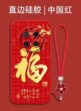 适用华为Mate70pro+手机壳PLA-AL10福化为mate7opro+红色保护套全包防摔喜庆吉祥国潮风软壳马年新年